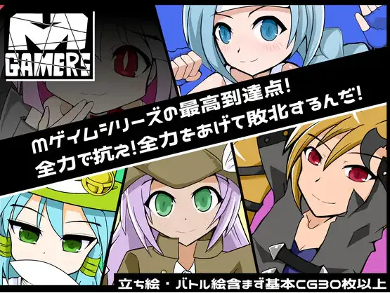  [新作SLG/汉化/雌小鬼] M游戏玩家 Mゲーマーズ AI汉化版