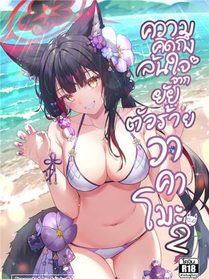 OverLove From Wakamo Vol.2 (Blue Archive)