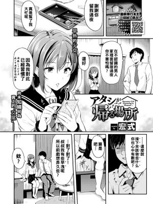 アタシが帰る場所 (COMIC BAVEL 2021年9月号)