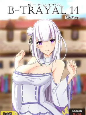 B-TRAYAL 14 (Re:ゼロから始める異世界生活)