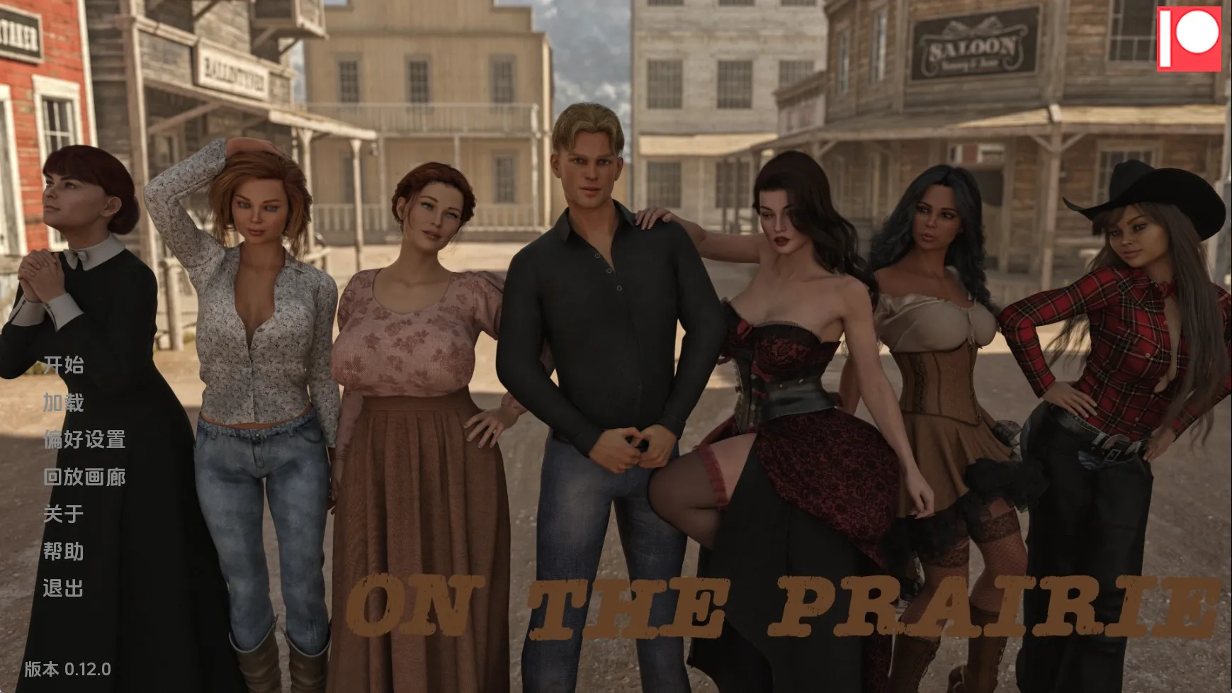 【欧美SLG/汉化/动态】草原上v0.12.0 汉化版【PC+安卓/10.9G/更新】