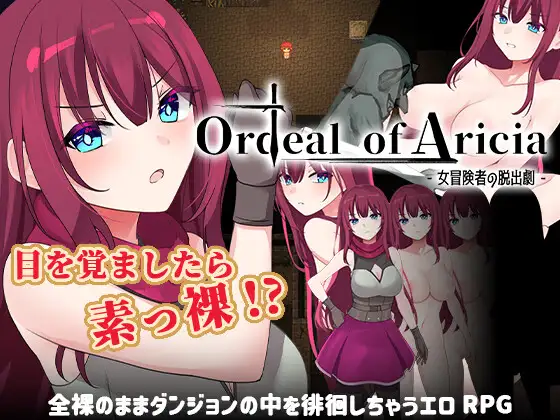 [RPG/奴仆/羞耻] 艾丽西亚的磨难 Ordeal of Aricia  ~  AI汉化版+全回想存档