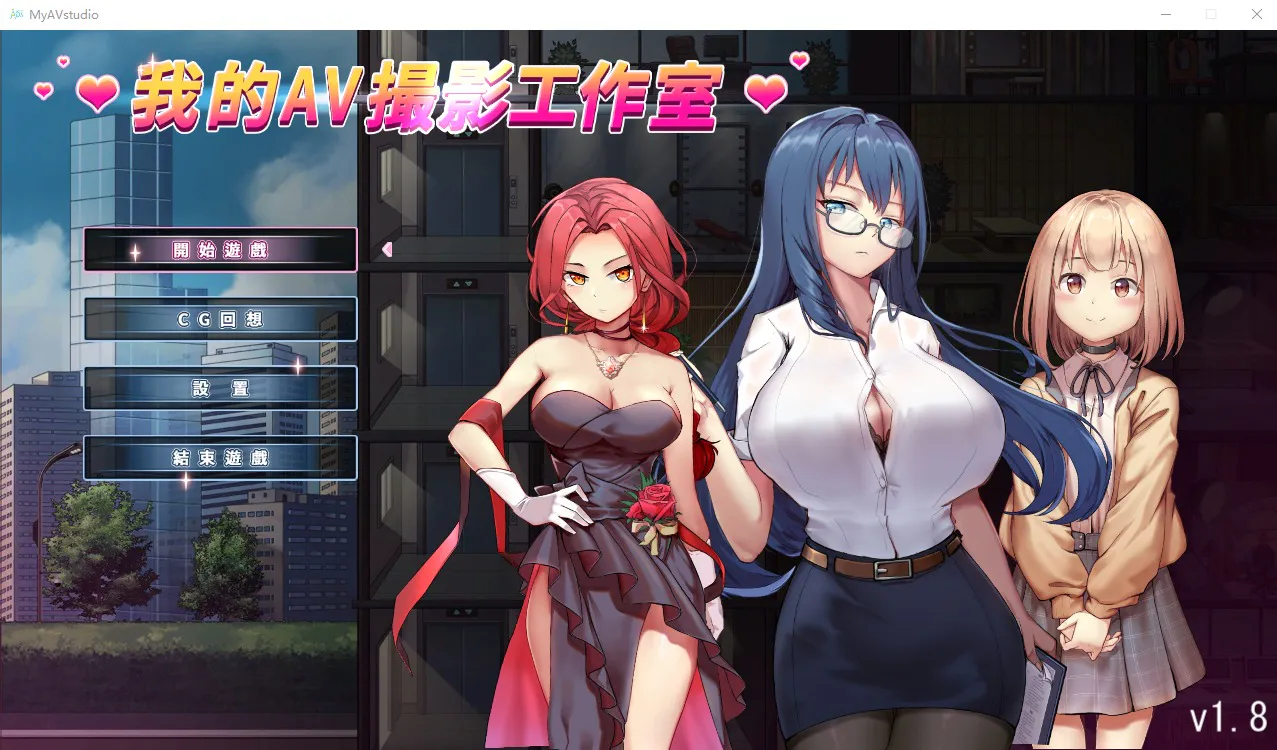 A8838[SLG/汉化]我的AV攝影工作室：私の撮影スタジオV1.8官方中文版[1G]