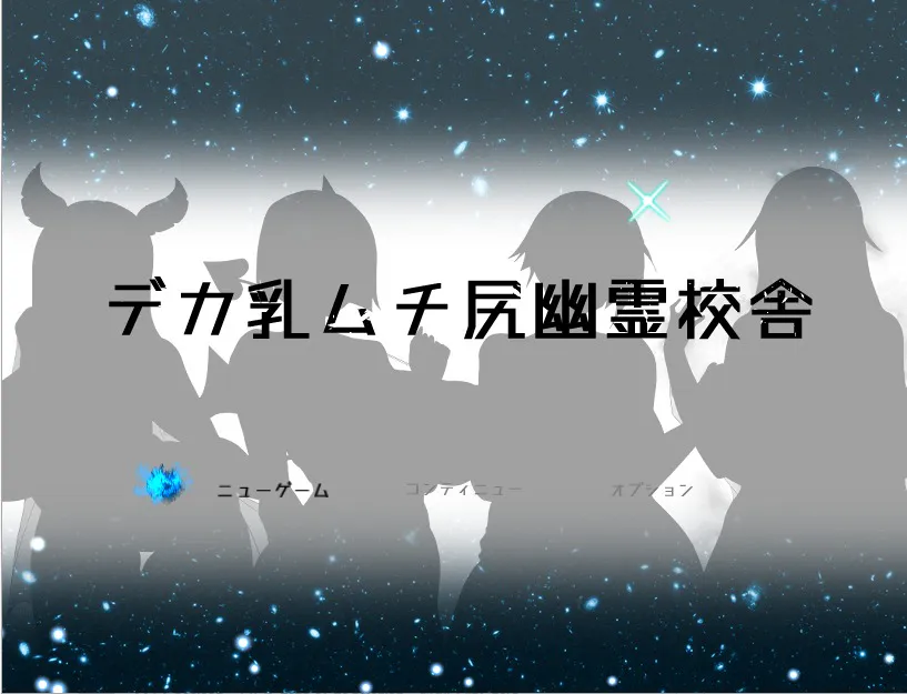 A8845[日系RPG/汉化]教学楼的大奶子和被鞭打的屁股デカ乳ムチ尻幽霊校舎PC+安卓汉化版[1G]