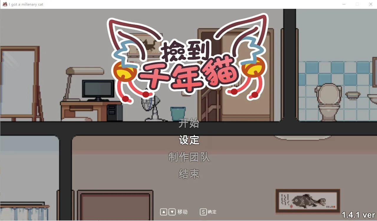 A8843[SLG/官中]捡到千年猫Igotamillenarycatv1.41官方中文步兵版[1G]