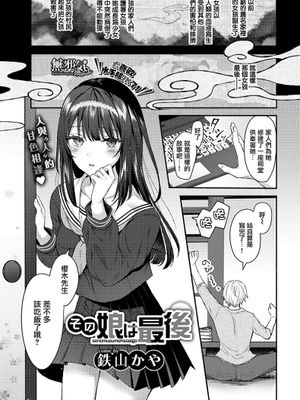 その娘は最後 (COMIC BAVEL 2020年6月号)