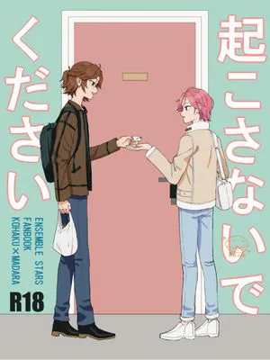 【樱河琥珀x三毛缟斑】起さないでください(偶像梦幻祭)