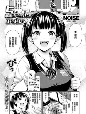 5-Minute Order (COMIC 快楽天 2019年10月号) [中国翻訳] [DL版]