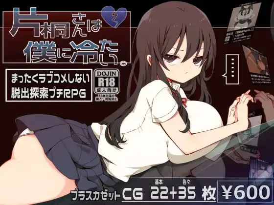 [PC/RPG/官中/步兵/动态]片桐同学非常冷淡 [203M]