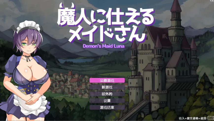 [精品ACT/新汉化/动态] 侍奉魔人的女仆小姐 魔人に仕えるメイドさん v251006 内嵌汉化版+全CG回想