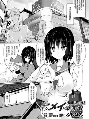 魔法少女メイと最期の夜 (二次元コミックマガジン 状態変化で絶望堕ち!Vol.1)