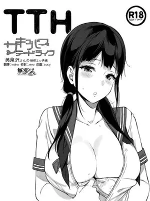 TTH サキュバステードライフ 黄泉沢さんの誘惑エッチ編