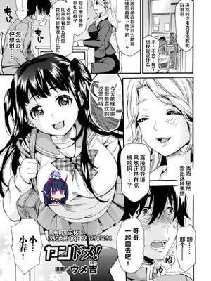 ヤンドメ！ (射精管理マニアックス Vol.2)[中国翻訳]