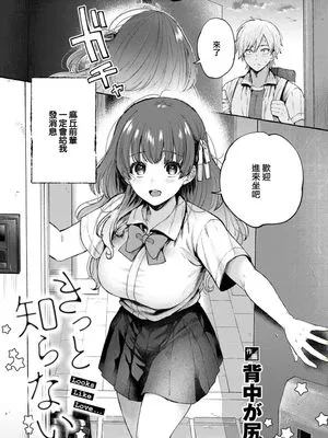 きっと知らない (COMIC 快楽天 2023年12月号)