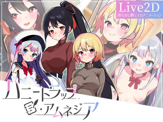 [RPG/逆强奸/汉化] 蜜罐陷阱·失忆症～病娇与傲娇的色诱逆强奸～ ハニートラップ・アムネジア～ヤンデレやツンデレによる色仕掛け逆レ○プ～  AI汉化版