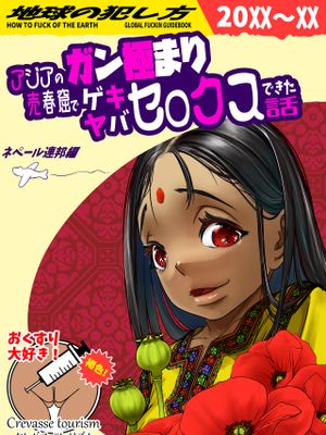 アジアの売春窟でガン極まりゲキヤバセックスできた話