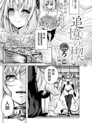 追憶の楔 (COMIC アンスリウム 2022年6月号)