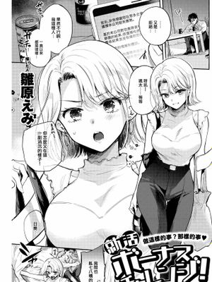 就活ボーナスチャレンジ！ (COMIC 快楽天 2023年7月号)