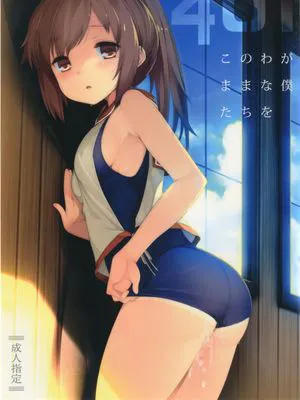 (C90)(同人誌) 401 -このわがままな僕たちを- (艦隊これくしょん -艦これ-)[脸肿汉化组]