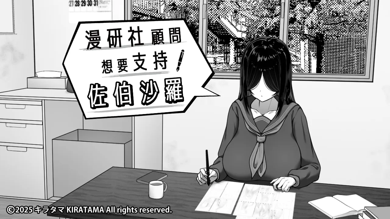 [RPG汉化PC安卓巨乳步兵] 漫研顾问想支持佐伯沙罗 [FM/BD 500M]