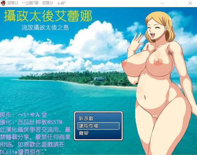 A8896[RPG/汉化]摄政皇太后艾蕾娜-流放之岛精翻汉化版付全CG[600M]