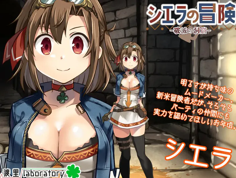 [精品SLG/官中/猎奇] 榭菈的冒险-破灭之洞窟- シエラの冒険、破滅の洞窟 V1.01 Steam官中无码版+全CG回想