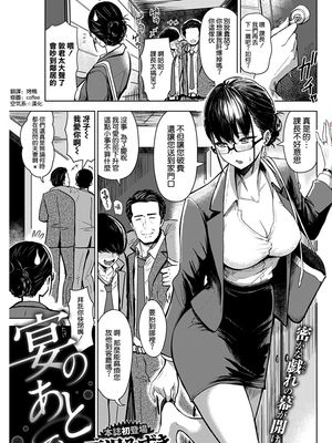 宴のあとで (COMIC 失楽天 2019年7月号) [中国翻訳] [DL版]