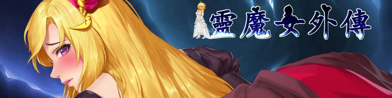 [亚洲风ACT/动态]精灵魔女外传 Spirit Witch’s Gaiden v1.1.6 官中步兵版[4G/迅雷/度盘]