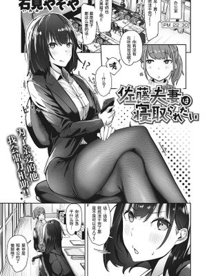 佐藤夫妻は寝取られたい (コミックゼロス #96)