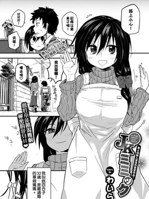 JKミミック (COMIC BAVEL 2018年10月号) [中国翻訳] [DL版]