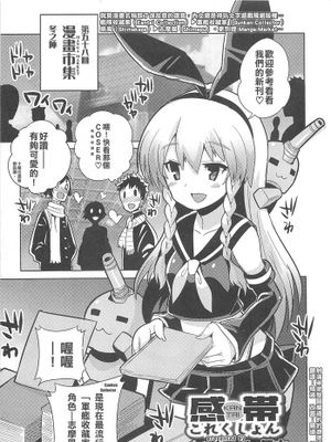 [射滿弟弟整個腸道的的滾燙精液漢化組] [きつね長官] 感帯これくしょん (オトコのコHEAVEN Vol.13)