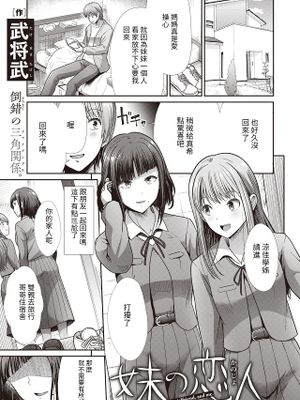 妹の恋人 (COMIC 快楽天ビースト 2023年2月号)