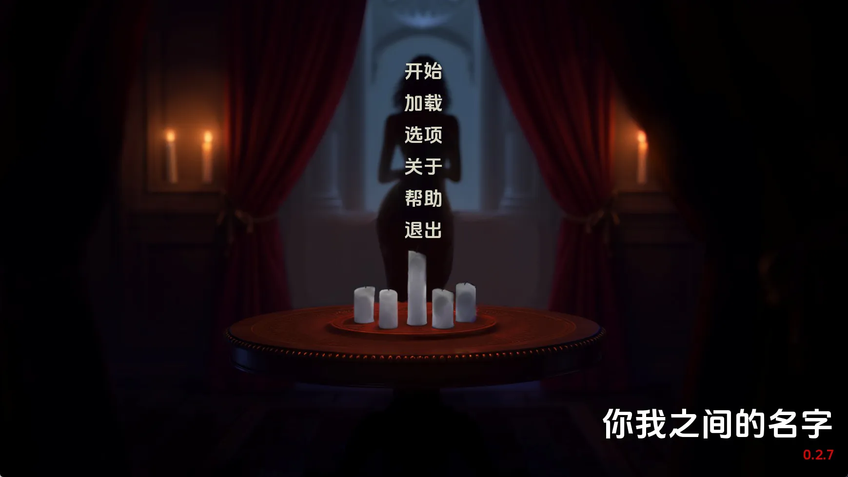 【欧美SLG/汉化/动态】我们之间的名字v0.2.7 汉化版【PC+安卓/2.06G/更新】