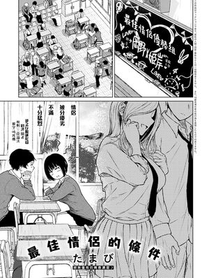 ベストカップルの条件 (COMIC アンスリウム 2022年2月号)