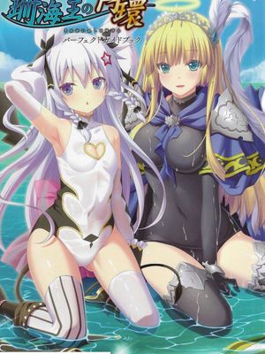 珊海王の円環 パーフェクトガイドブック (TECHGIAN STYLE)