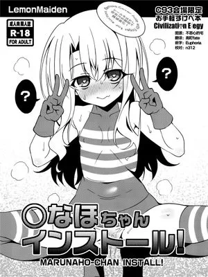 (C93) ○ちゃんインストール (Fate/kaleid liner プリズマ☆イリヤ)