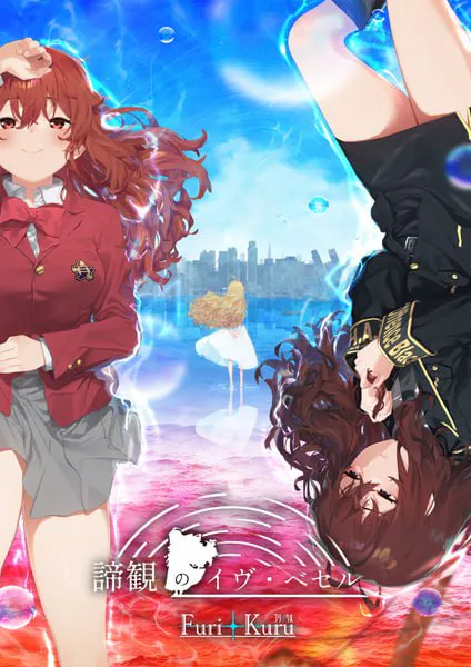 [ADV汉化PC存档CV特典] 谛观之伊芙 贝泽尔 諦観のイヴ べセル  [FM/BD 6G]