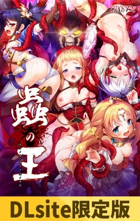 A8955[拔作ADV/猎奇/PC]虫之王～所有雌性都是我的子孙的苗床～蟲の王～全テノ雌ハ我ガ子孫ノ苗床～机翻汉化版[1.8G]