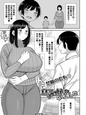 息子を好きになりました (COMIC 真激 2022年3月号)