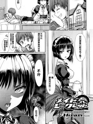 メイドインシークレット (メガストア 2011年05月号)|秘密制造 (Mega Store 2011年5月号)