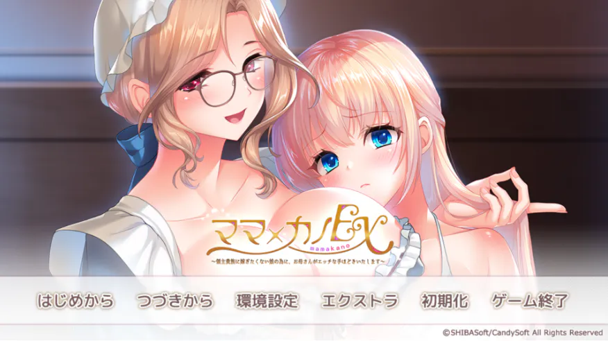  [超顶ADV/汉化/母女花/追加DLC]ママ×カノEX ～領主貴族に嫁ぎたくない娘の為に、お母さんがエッチな手ほどきいたします～AI汉化+DLC+存档