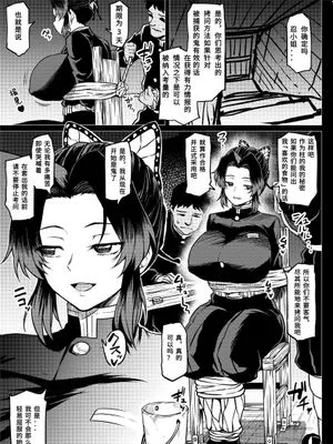 しのぶさんの拷問試験 (鬼滅の刃) [中国翻訳]