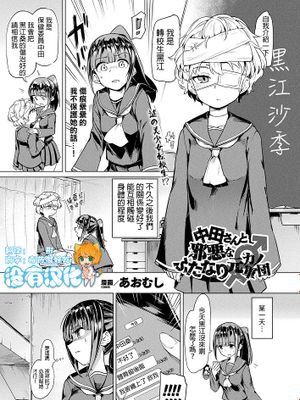 中田さんと邪悪なふたなり元カノ軍団