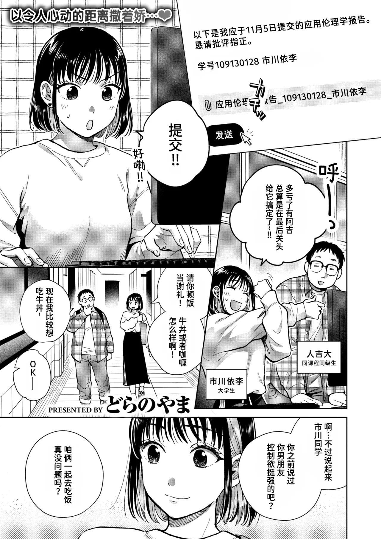 話を聞いてくれたから (COMIC 失楽天 2024年11月号)