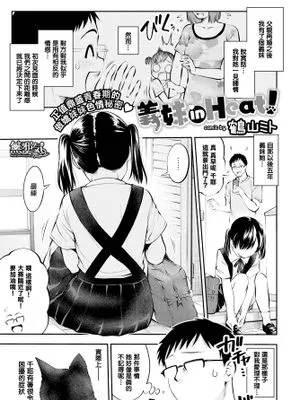 義妹 in Heat! (COMIC BAVEL 2019年12月号) [中国翻訳] [DL版]