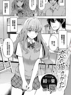 恋の描きかた (COMIC BAVEL 2022年11月号)