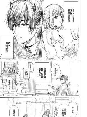 恶魔察觉不到爱  悪魔は恋に気付かない