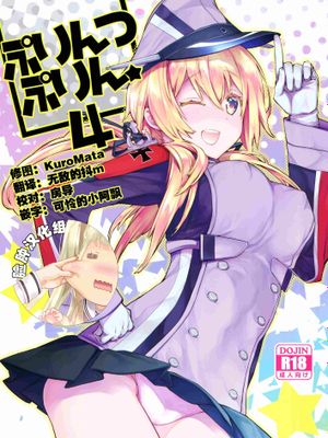 (C92) ぷりんつぷりん4 (艦隊これくしょん -艦これ-)