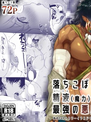 Mede little Roy～落ちこぼれ魔女の正体は、精液(魔力)を糧とする最強の悪魔でした。～