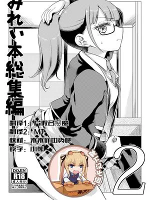 みれぃ本総集編2 (プリパラ) [DL版]